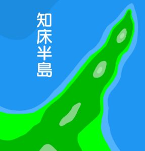 北海道知床半島イラスト