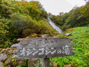 オシンコシンの滝