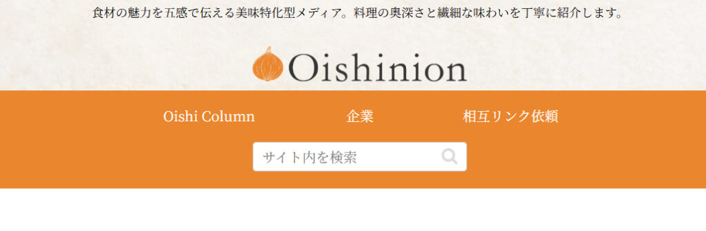 『Oishinion』公式サイトのスクリーンショット。スイーツやグルメの魅力をやさしく伝えるフードレビューサイト。

