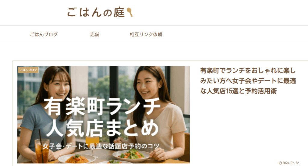 『ごはんの庭』公式サイトのスクリーンショット。家庭料理と食の風景をやさしく伝えるレシピブログ。
