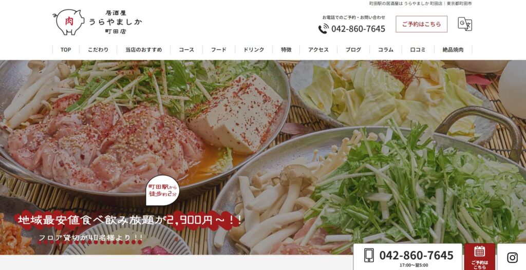 『うらやましか』公式サイトのスクリーンショット。東京都町田市の魅力を発信するローカル情報サイト。
