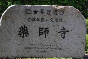 世界遺産・薬師寺の石碑、古都奈良の文化財として登録された記念碑